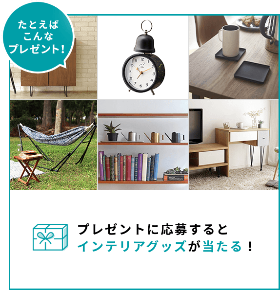 たとえばこんなプレゼント